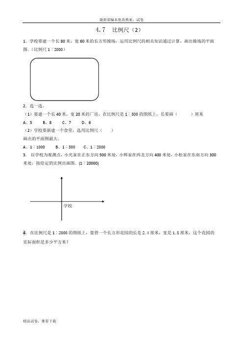 【通用版】人教版小学数学六年级下册：4.7比例尺(2)