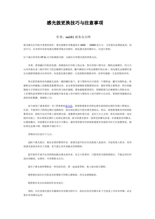 感光鼓更换技巧与注意事项