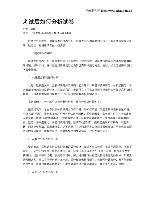 考试后如何分析试卷