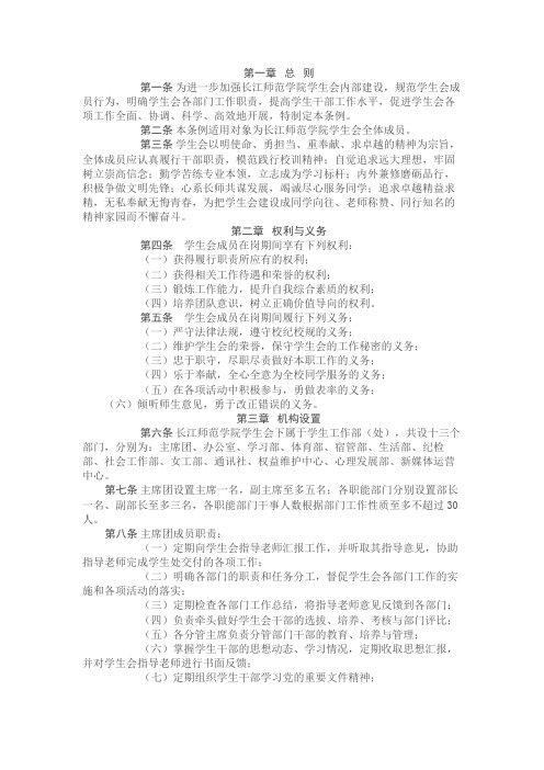 长江师范学院学生会管理规定