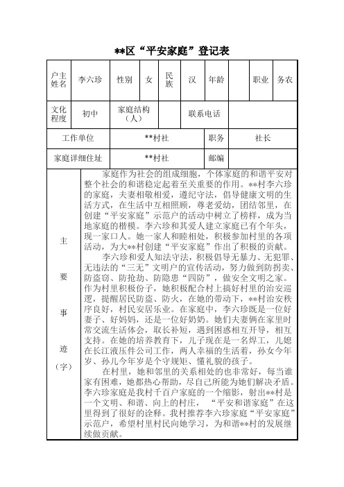 平安家庭(5份)推荐表