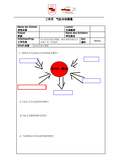 工作页：气缸内径测量