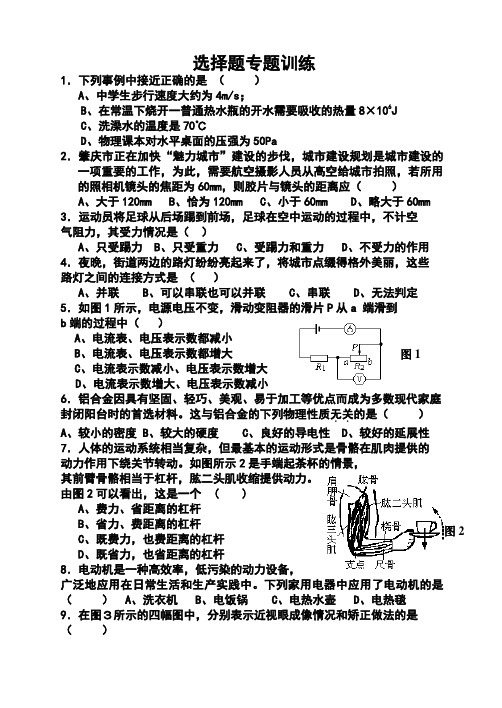 中考物理选择题