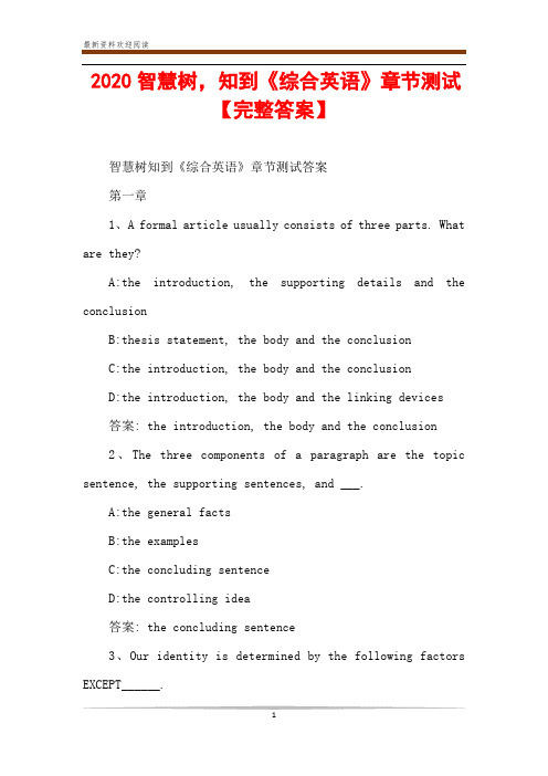 2020智慧树,知到《综合英语》章节测试【完整答案】