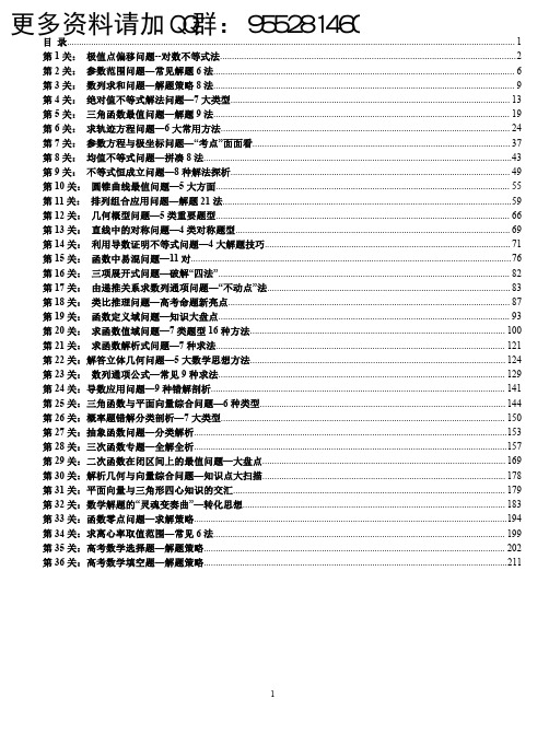 高中数学解题36招