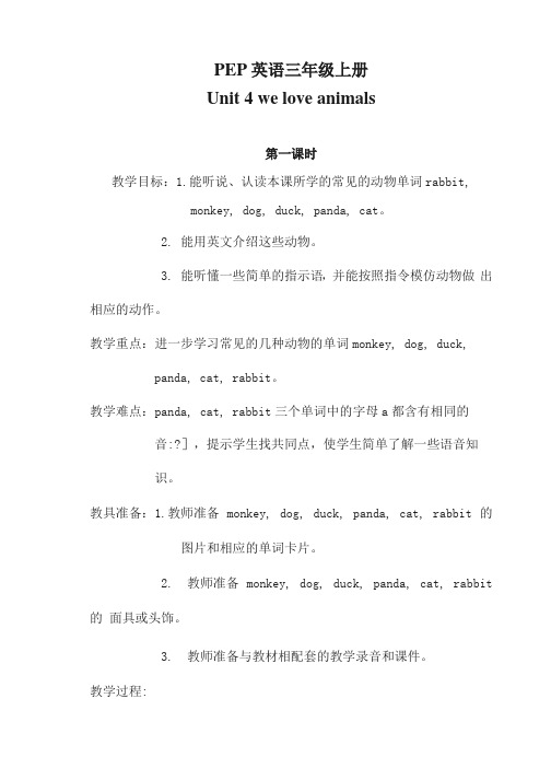 人教PEP版三年级英语上册《Unit4》精品教案教学设计小学优秀公开课2