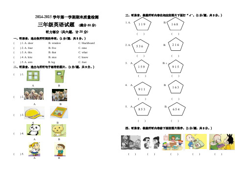 2014-2015学年青岛版小学三年级英语第一学期期末质量检测试题