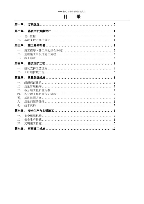 《土钉墙施工方案》