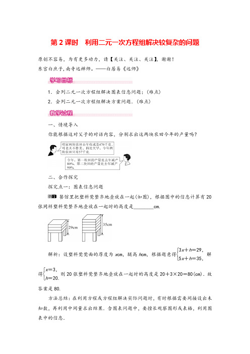 人教版七年级下册数学8.3  利用二元一次方程组解决较复杂的实际问题 1教案与反思