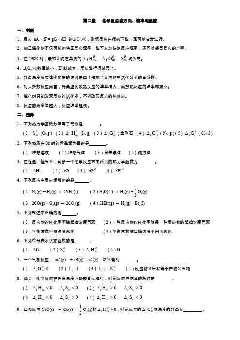 第二章 化学反应的方向、速率和限度练习及答案