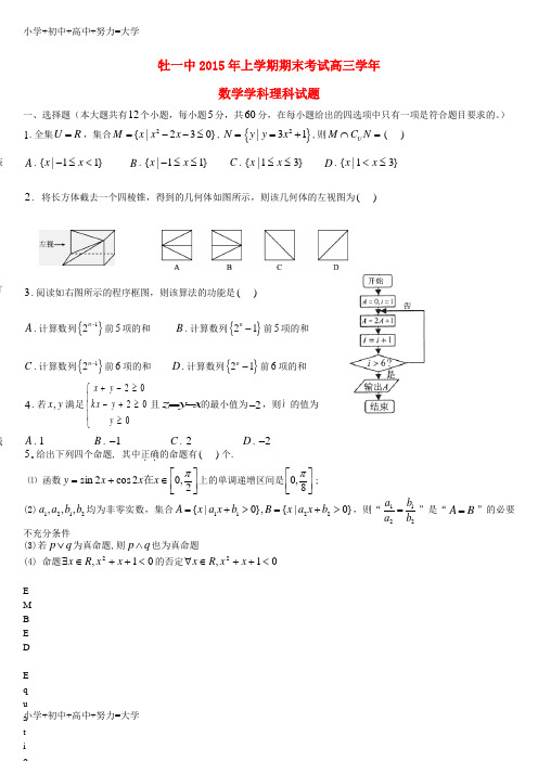 配套K12高三数学上学期期末考试试题 理