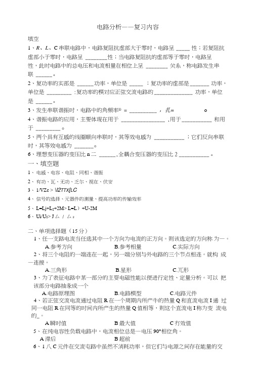 电路基础复习材料.doc