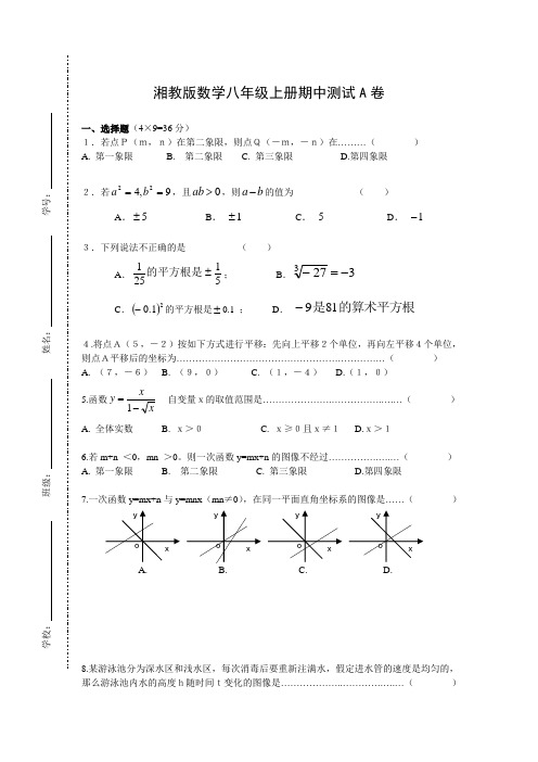 湘教版初二数学数学期中试卷及答案