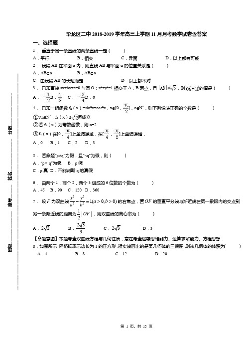 华龙区二中2018-2019学年高三上学期11月月考数学试卷含答案