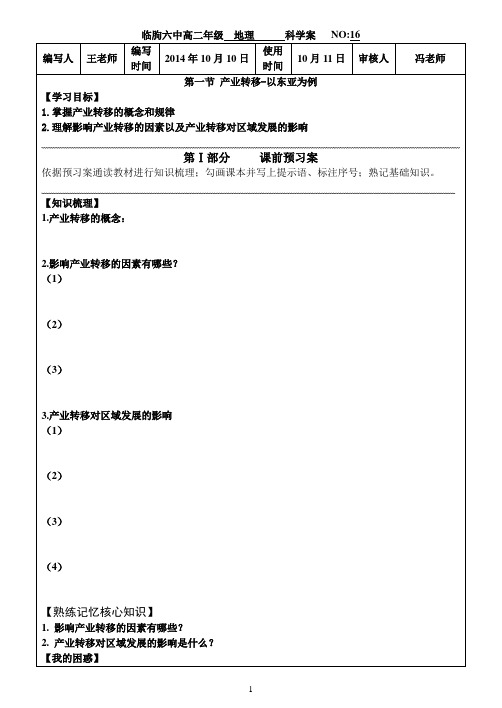 5.2产业转移-以东亚为例