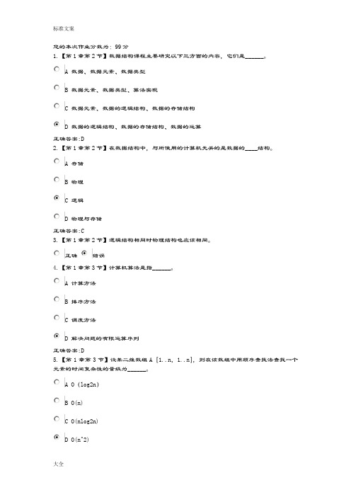 浙江大学远程教育2015大数据结构与算法在线作业问题详解