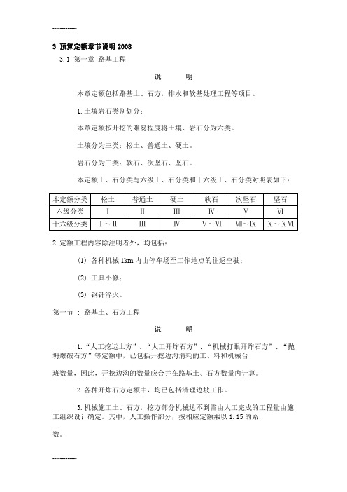 [整理]07公路工程预算定额章节说明