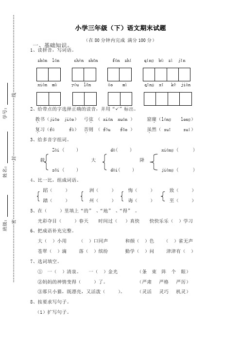 部编版三年级下册语文期末试卷(附答案)(2019新审版)