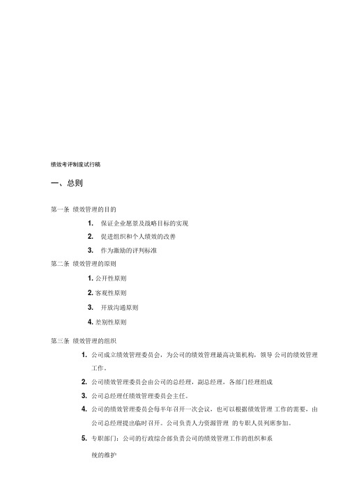 小型咨询公司的绩效考核方案