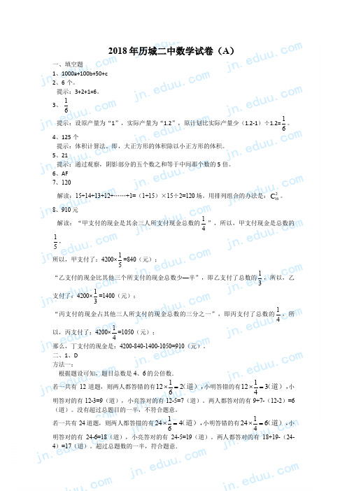 历城二中稼轩中学小升初数学试题答案详解