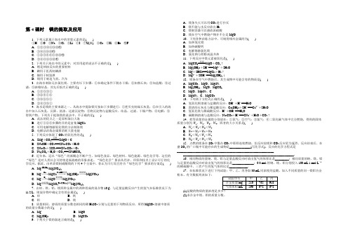 2021-2022学年高一化学苏教版必修1课时精练：2.2.4 镁的提取及应用 Word版含解析