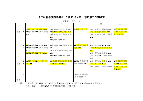 10英专课表