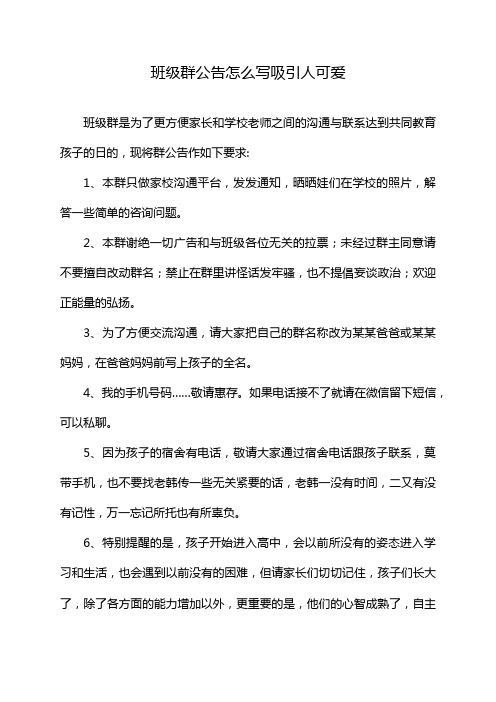 班级群公告怎么写吸引人可爱