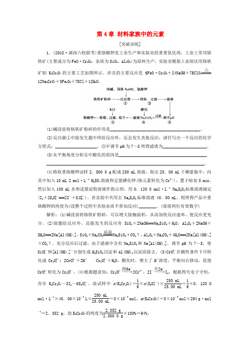 2019届高考化学一轮复习第4章材料家族中的元素突破全国卷专题讲座(四)突破训练鲁科版