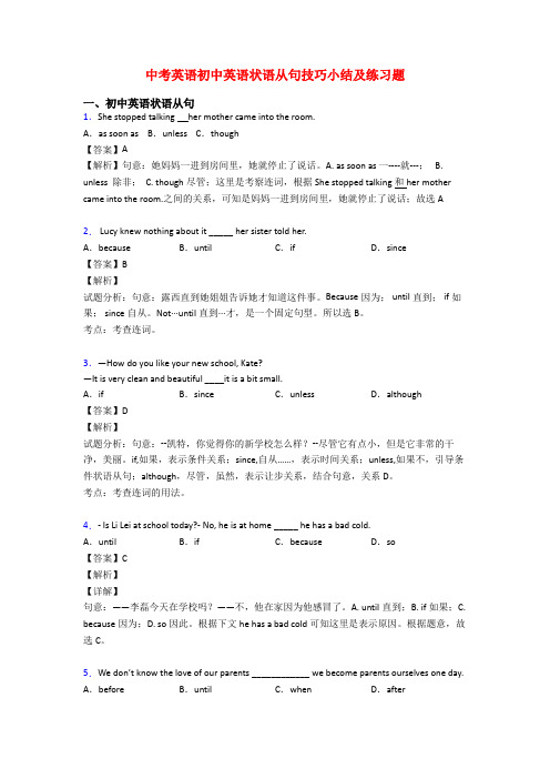 中考英语初中英语状语从句技巧小结及练习题