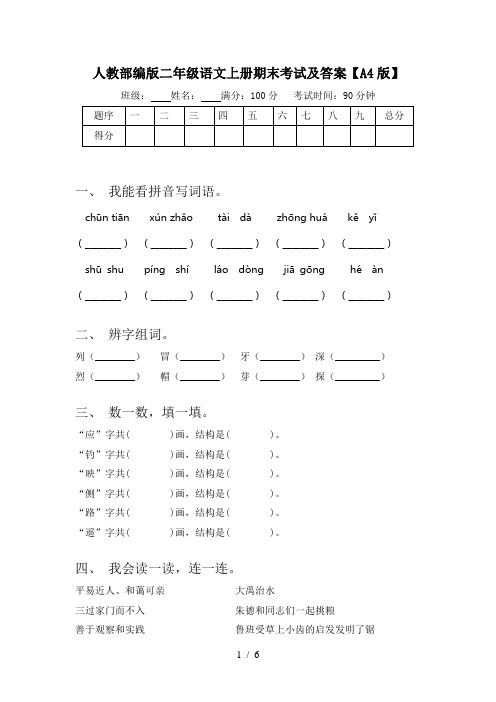 人教部编版二年级语文上册期末考试及答案【A4版】