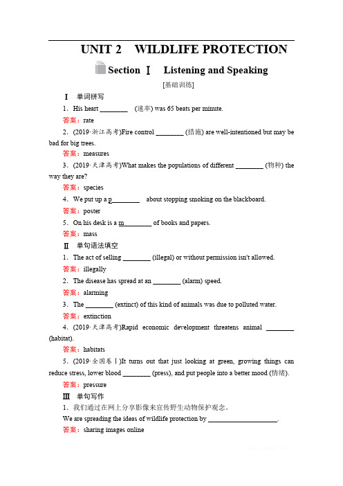 (新教材)2019-2020学年人教版英语必修第二册提分作业文档：Unit 2 Wildlife protection Section Ⅰ 