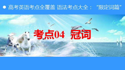 冠词 、数量词—单句语法填空+单句改错的语法考点(限定词篇)