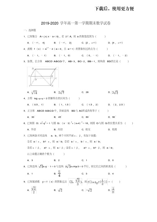 【优质文档】2019-2020学年人教A版湖南省长沙一中高一第一学期期末数学试卷含解析