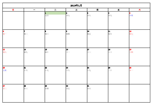 工作日历表含节假日 农历 可记录工作日程 