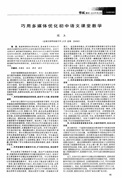 巧用多媒体优化初中语文课堂教学