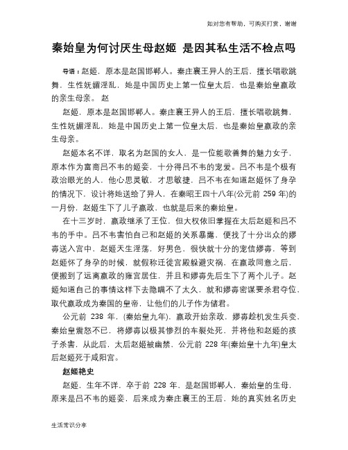 历史趣谈：秦始皇为何讨厌生母赵姬 是因其私生活不检点吗