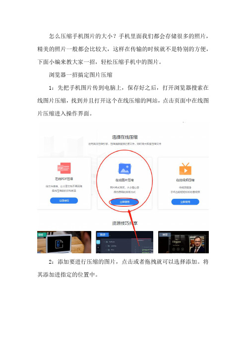 怎么压缩手机图片的大小
