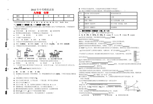 2018年中考化学模拟考试试卷