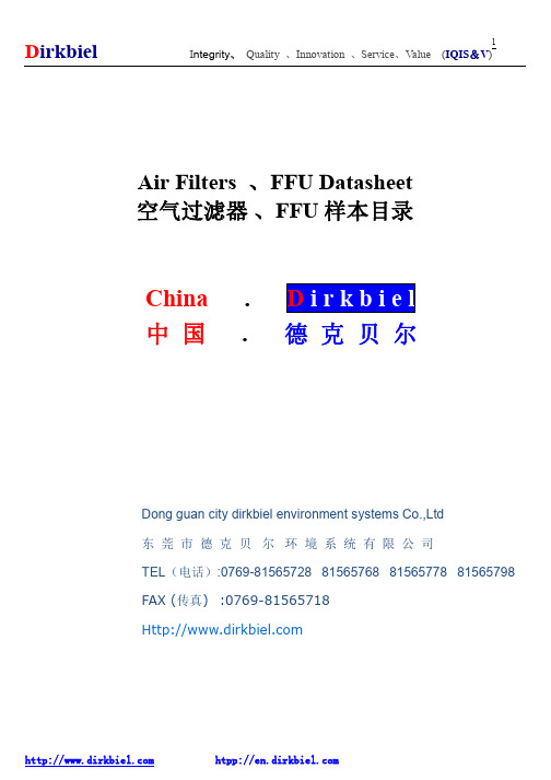 空气过滤器 FFU中英文资料