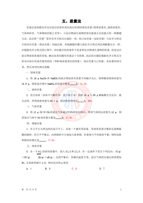 高考化学技巧(六)：差量法