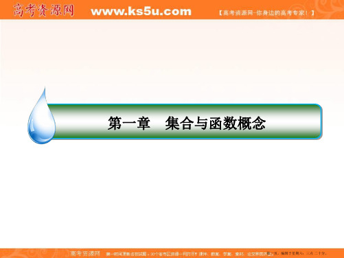 2017版高中人教A版数学必修1课件:第一章 集合与函数概念1-1-1-1