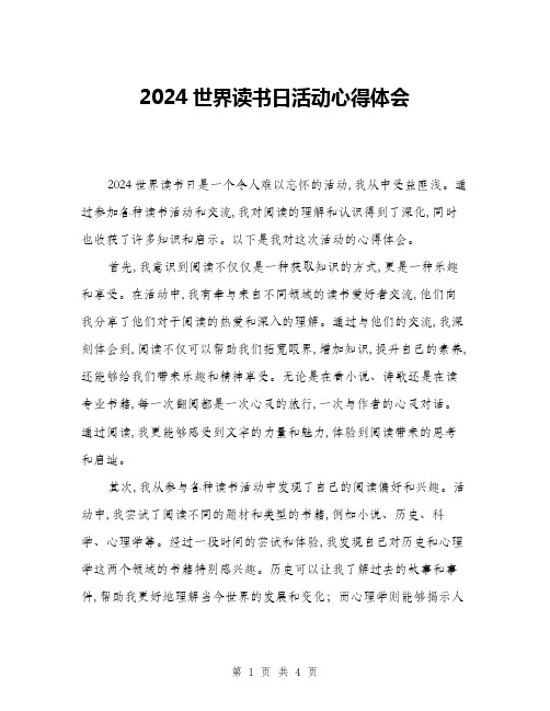 2024世界读书日活动心得体会(二篇)