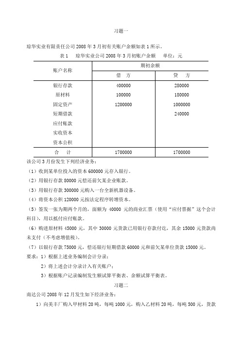 基础会计综合业务核算附答案