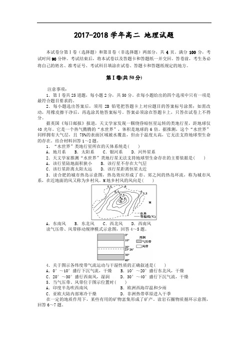 山东省桓台第二中学2017-2018学年高二10月月考地理试题 Word版含答案
