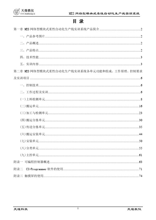 THMSRX-3型实训指导书