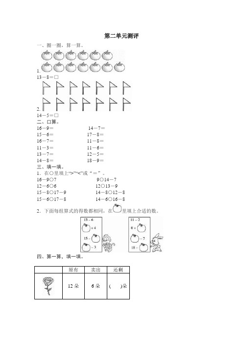 2016~2017学年度第二学期新人教版小学一年级数学下学期第二单元考试试卷有答案