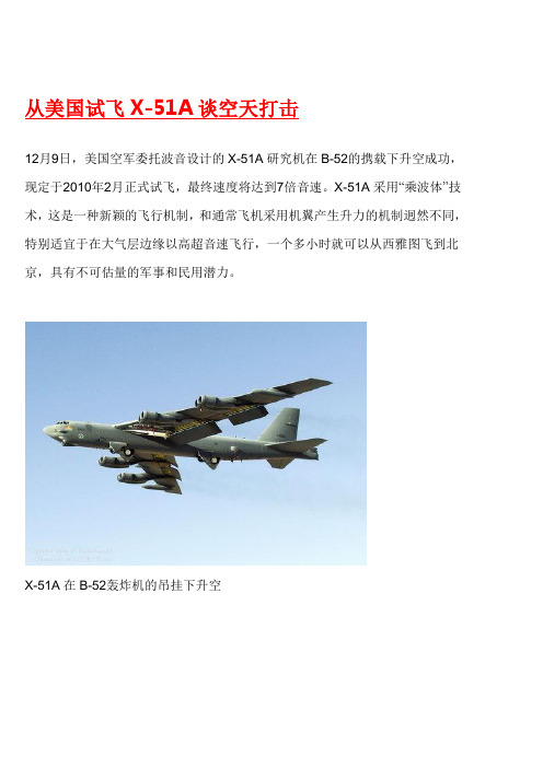 从美国试飞X-51A谈空天打击(图)