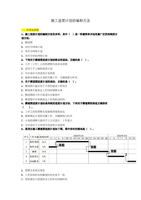 施工进度计划的编制方法练习题