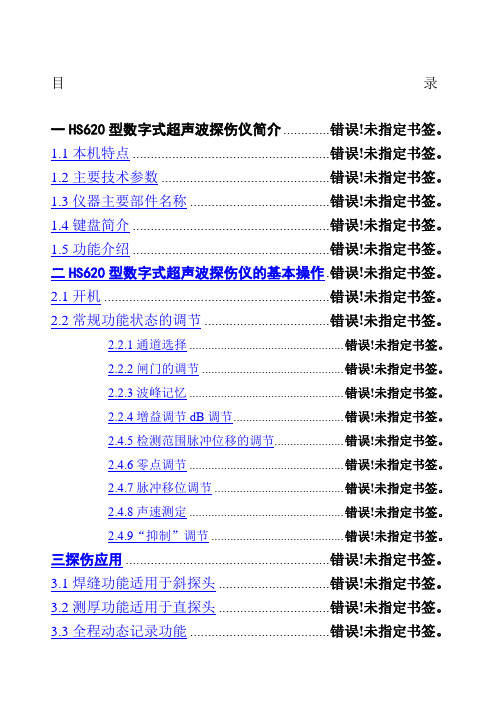 超声波HS说明书