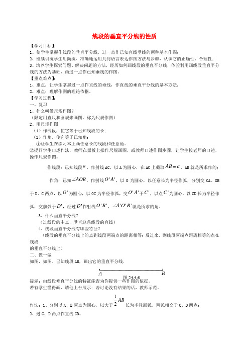 2016年秋八年级数学上册 13.1.2 线段的垂直平分线的性质导学案2(无答案)(新版)新人教版